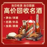 咸阳乾县洋酒回收:茅台酒,名酒,虫草,烟酒,老酒,咸阳乾县跃国烟酒经营部